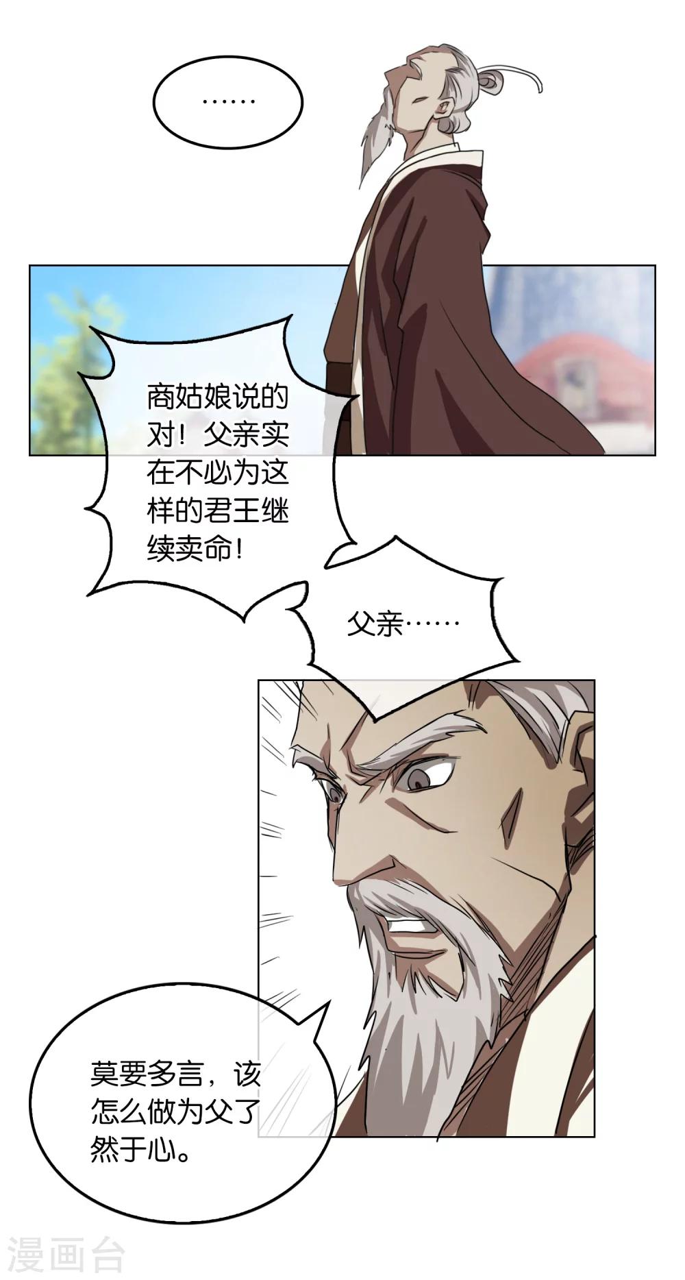 《乱世神罚武王大人请入戏》第28话 精灵金金 第5页