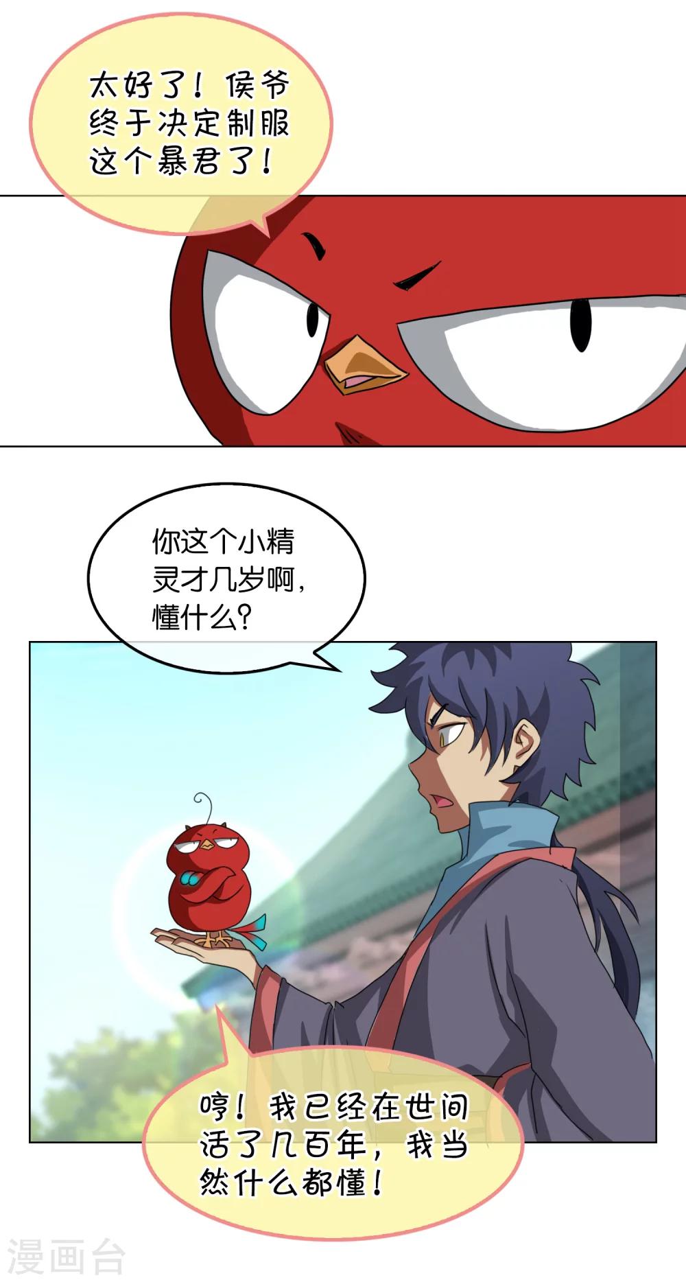 《乱世神罚武王大人请入戏》第28话 精灵金金 第6页