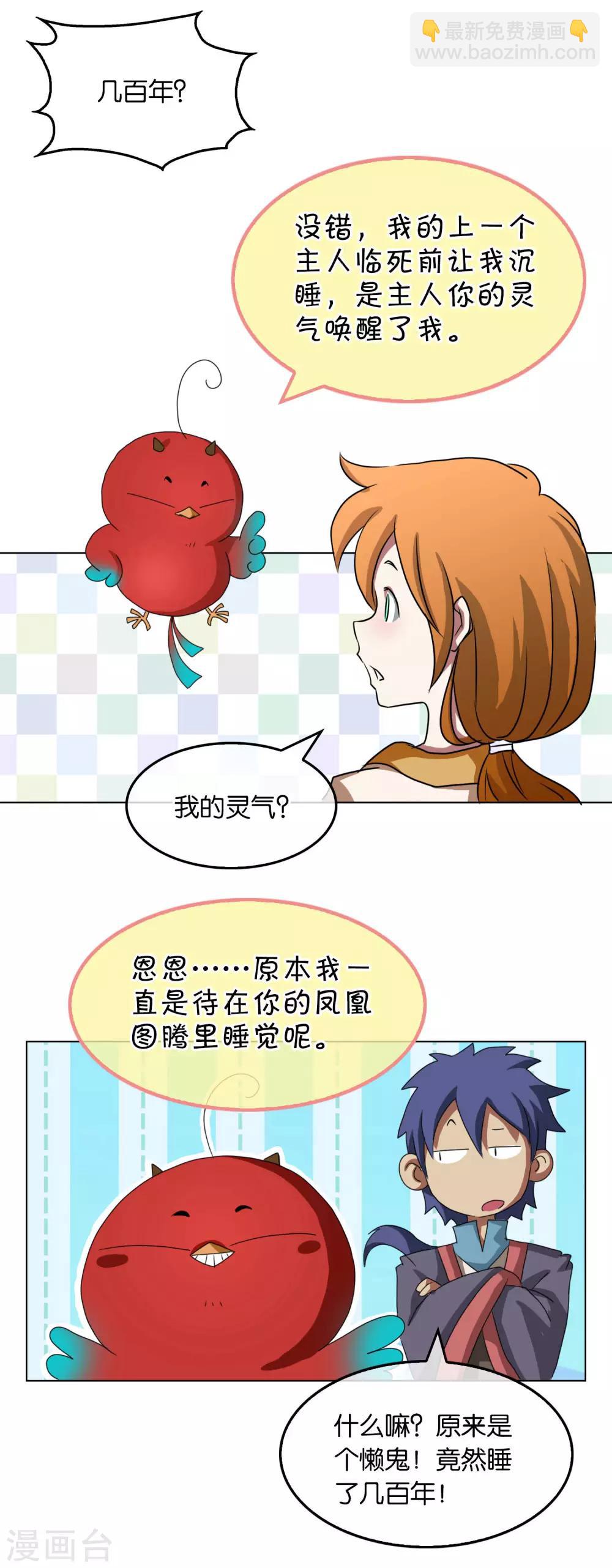 《乱世神罚武王大人请入戏》第28话 精灵金金 第7页