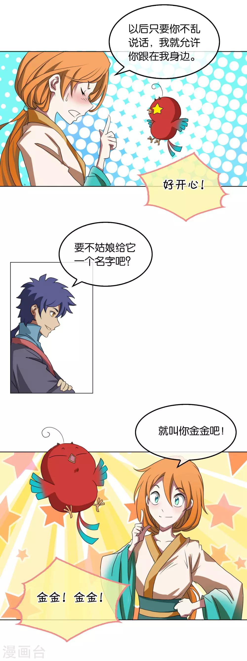 《乱世神罚武王大人请入戏》第28话 精灵金金 第9页