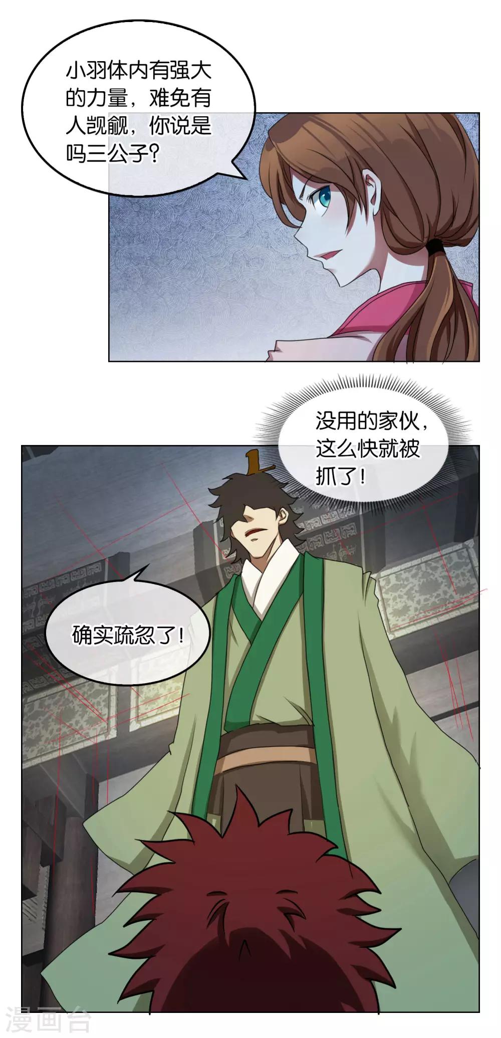 《乱世神罚武王大人请入戏》第29话 刺客 第10页