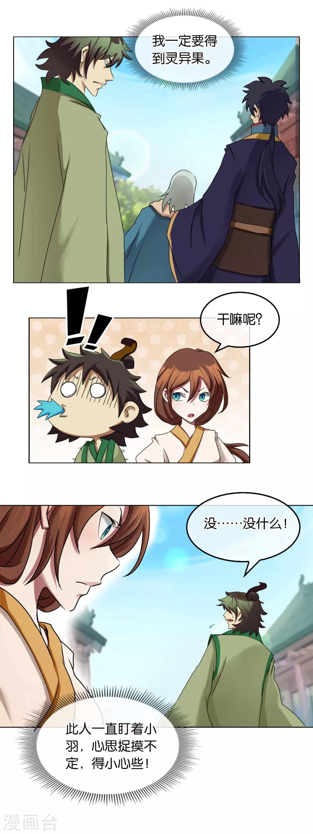 《乱世神罚武王大人请入戏》第29话 刺客 第2页