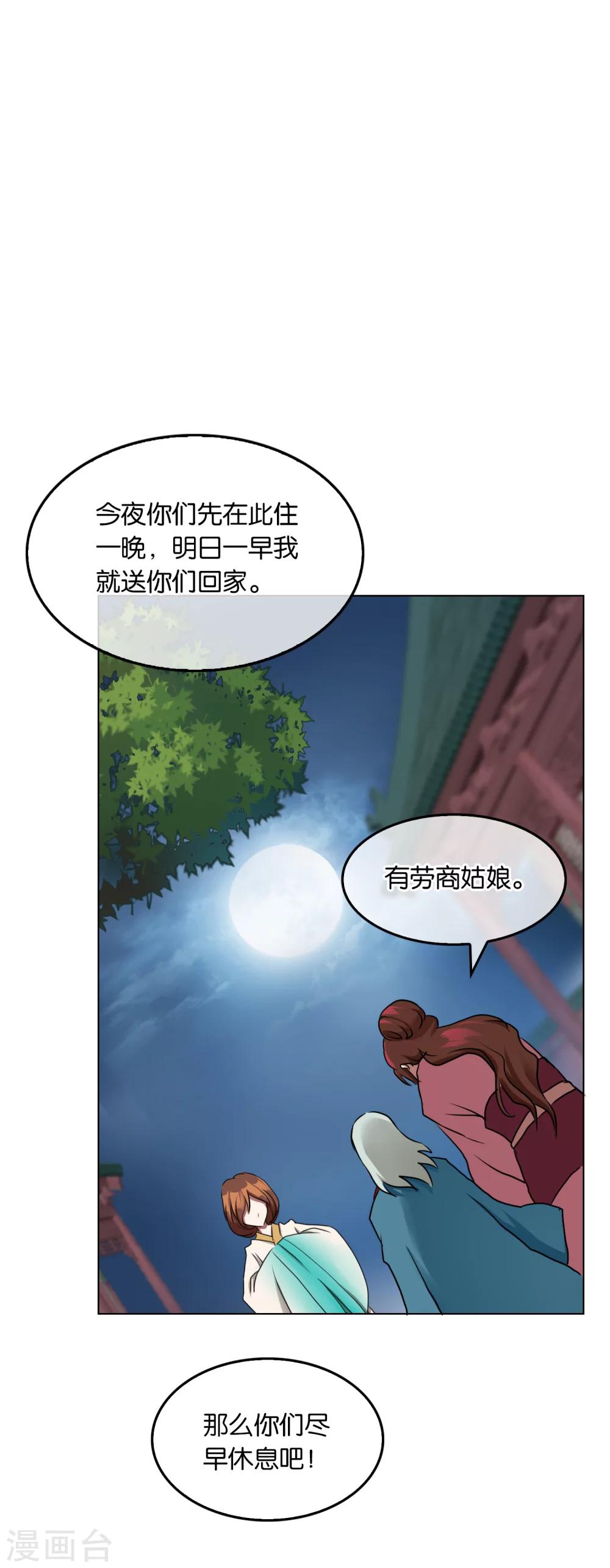 《乱世神罚武王大人请入戏》第29话 刺客 第3页
