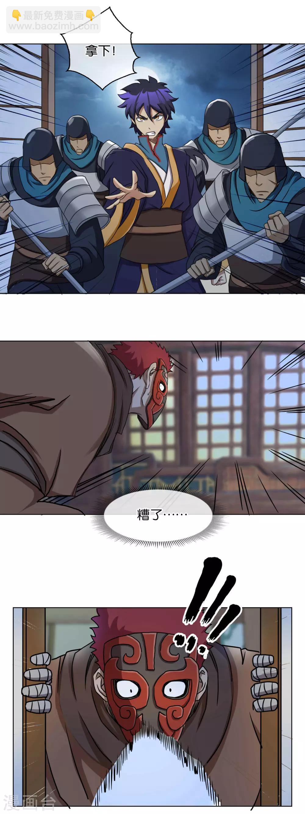 《乱世神罚武王大人请入戏》第29话 刺客 第7页