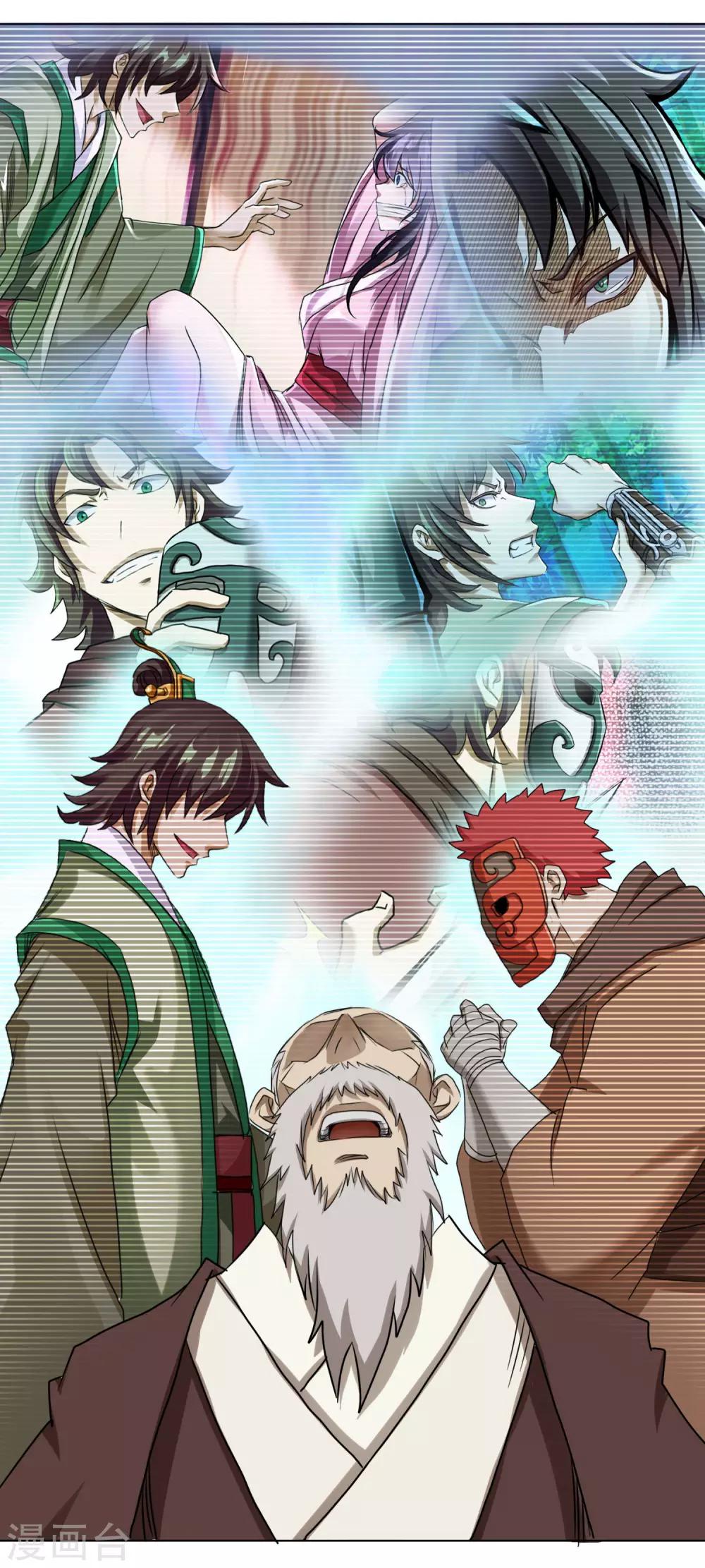 《乱世神罚武王大人请入戏》第30话 天目镜的秘密 第11页