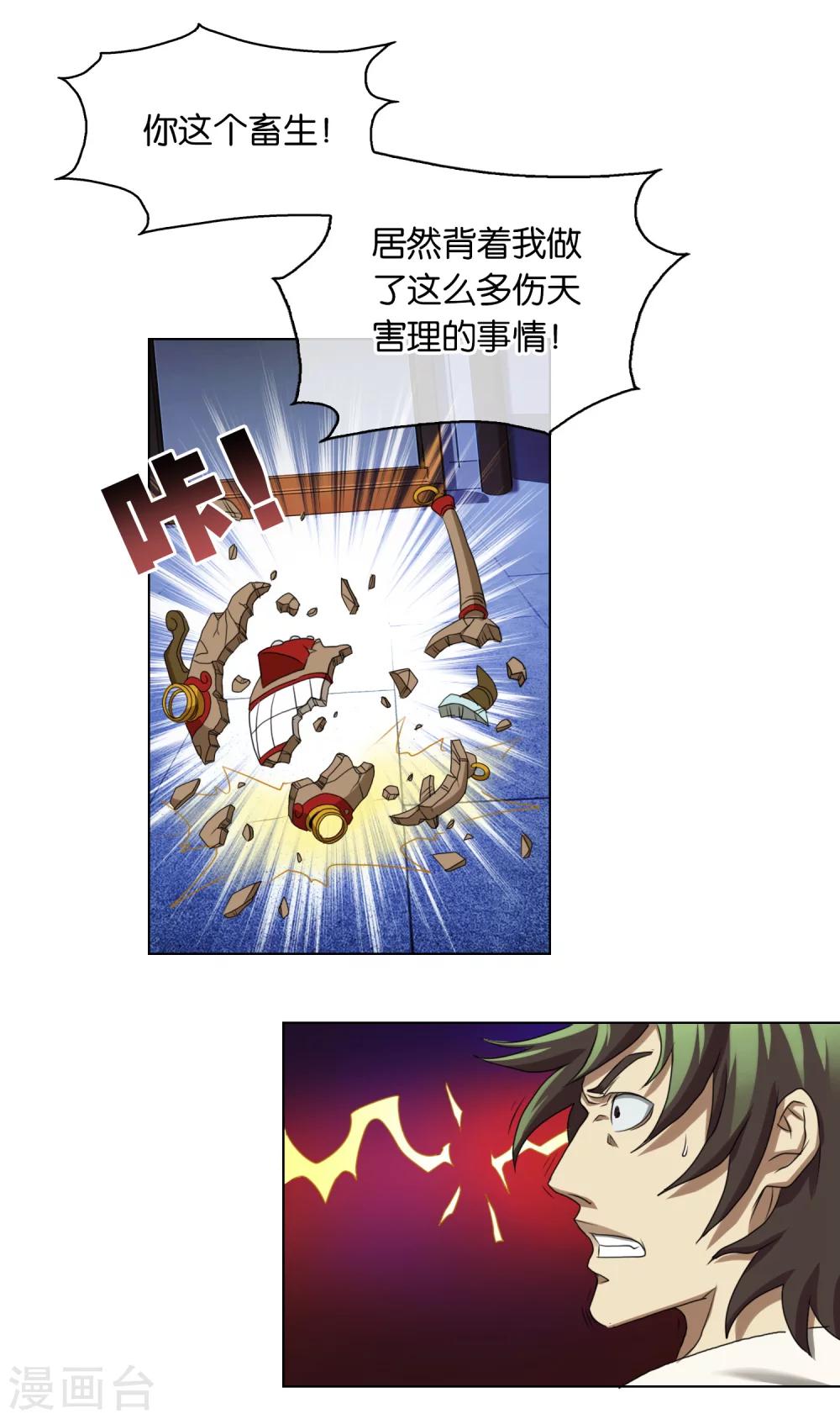 《乱世神罚武王大人请入戏》第30话 天目镜的秘密 第12页