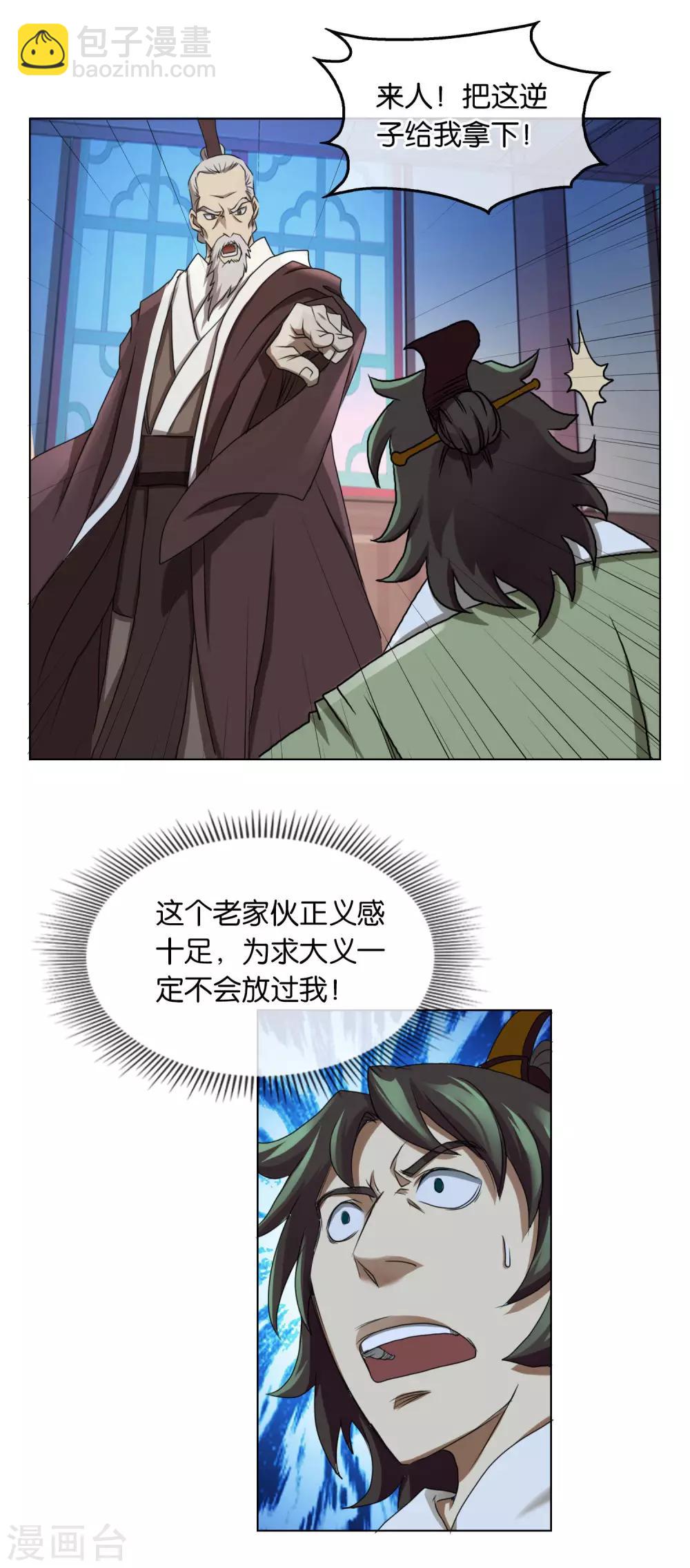 《乱世神罚武王大人请入戏》第30话 天目镜的秘密 第13页