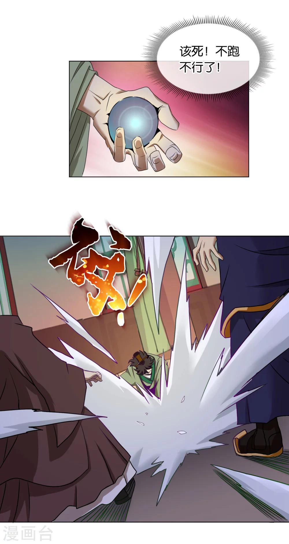 《乱世神罚武王大人请入戏》第30话 天目镜的秘密 第14页