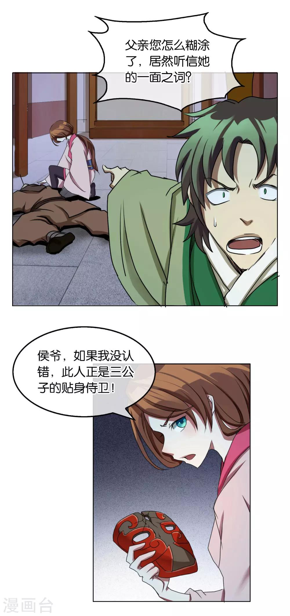 《乱世神罚武王大人请入戏》第30话 天目镜的秘密 第3页