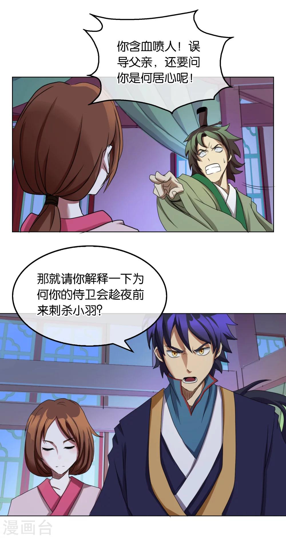 《乱世神罚武王大人请入戏》第30话 天目镜的秘密 第5页