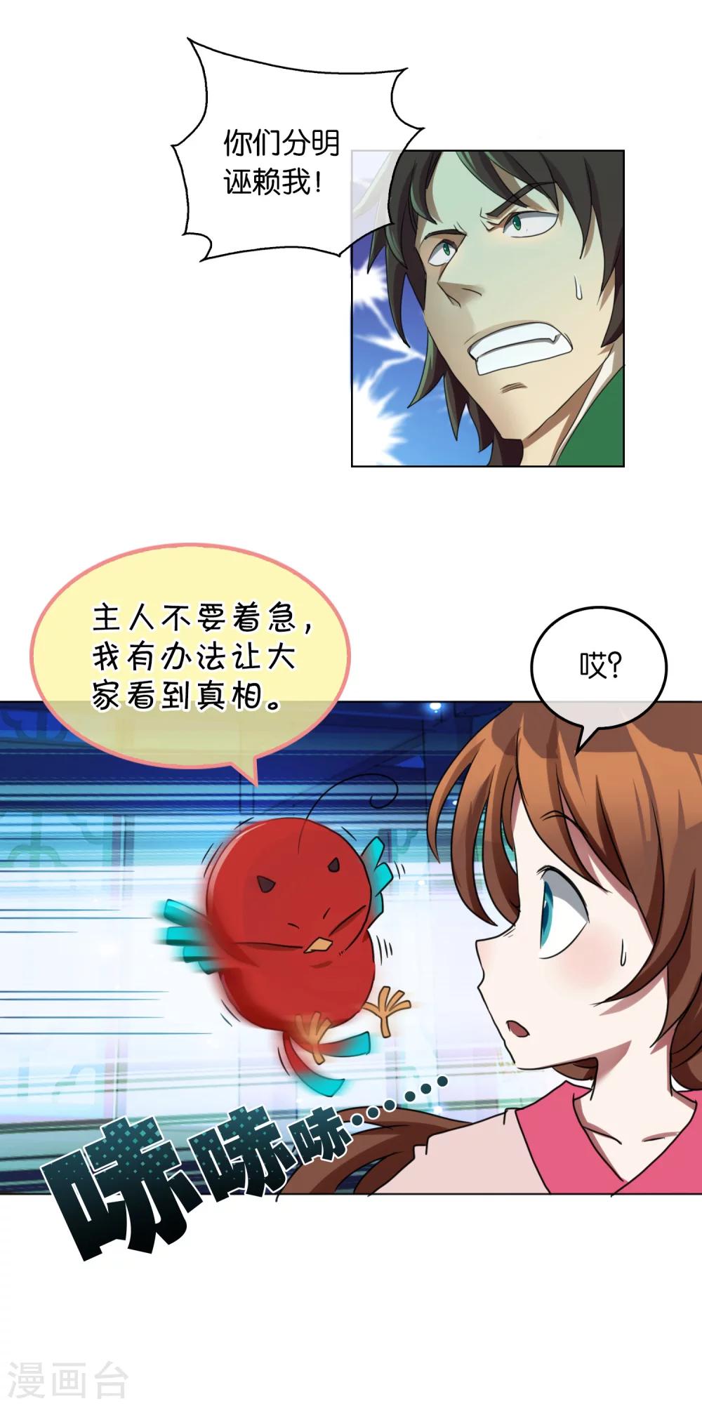 《乱世神罚武王大人请入戏》第30话 天目镜的秘密 第6页