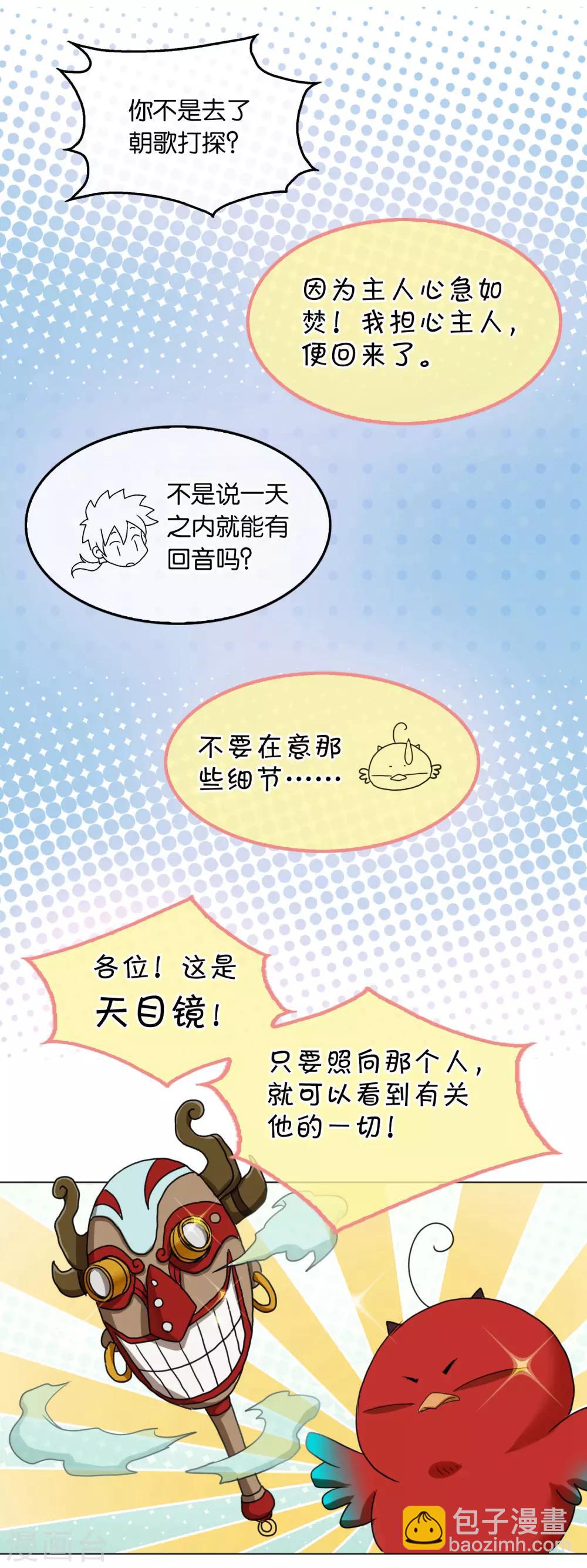 《乱世神罚武王大人请入戏》第30话 天目镜的秘密 第7页