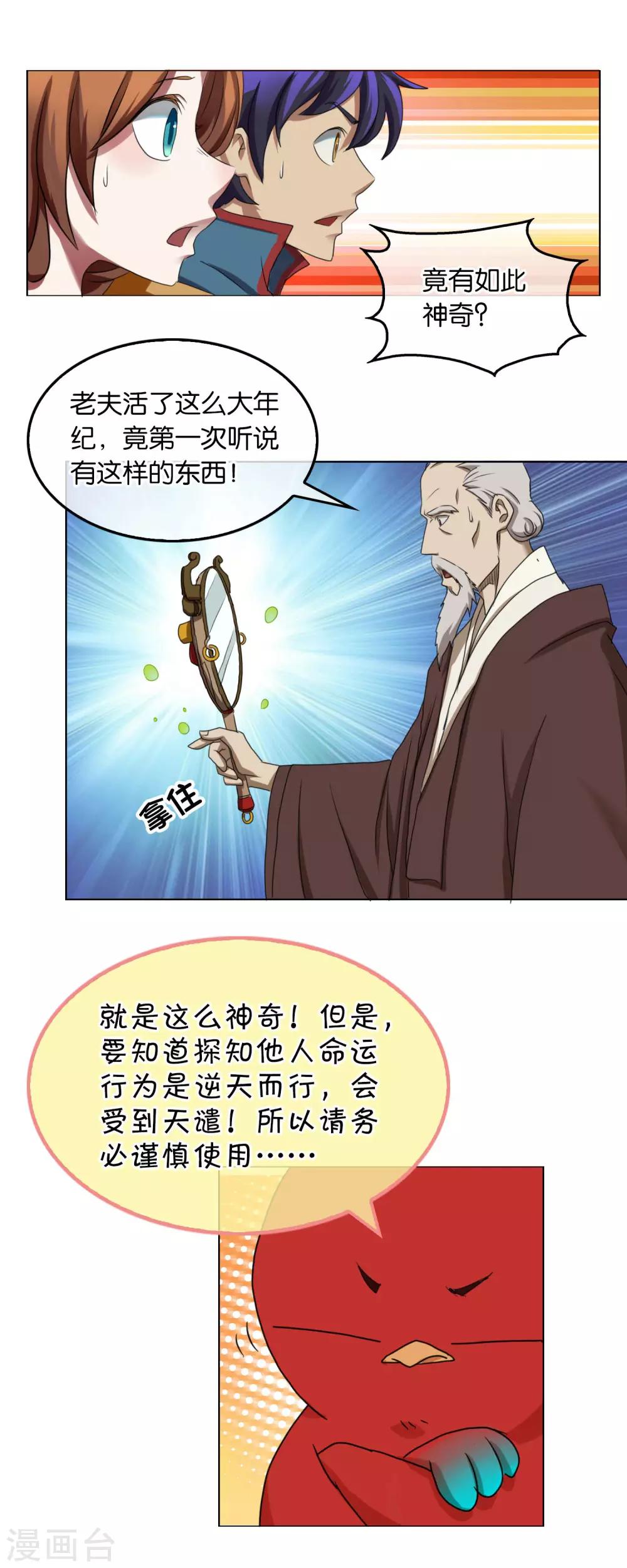 《乱世神罚武王大人请入戏》第30话 天目镜的秘密 第8页