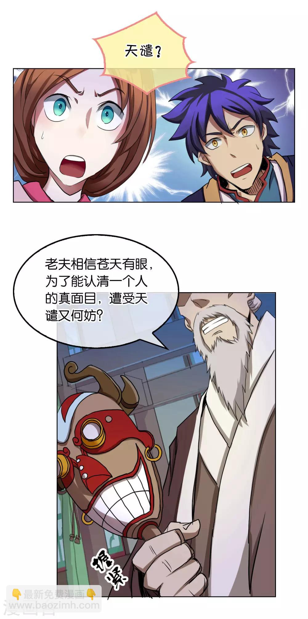 《乱世神罚武王大人请入戏》第30话 天目镜的秘密 第9页