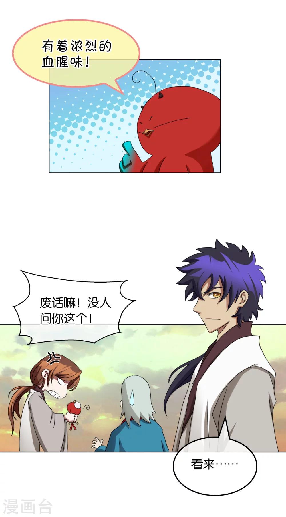 《乱世神罚武王大人请入戏》第32话 问心 第11页