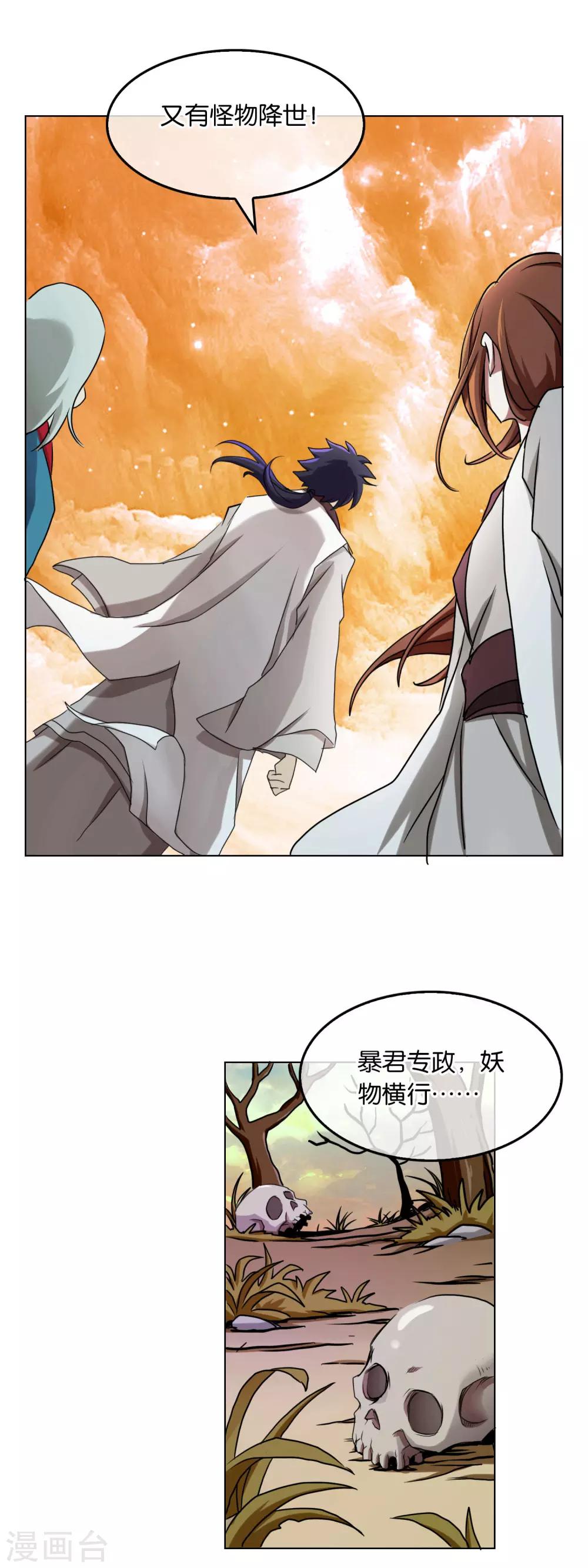 《乱世神罚武王大人请入戏》第32话 问心 第12页