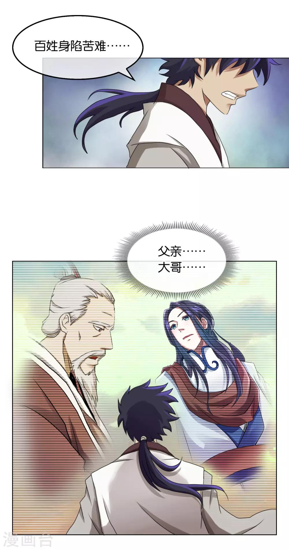 《乱世神罚武王大人请入戏》第32话 问心 第13页