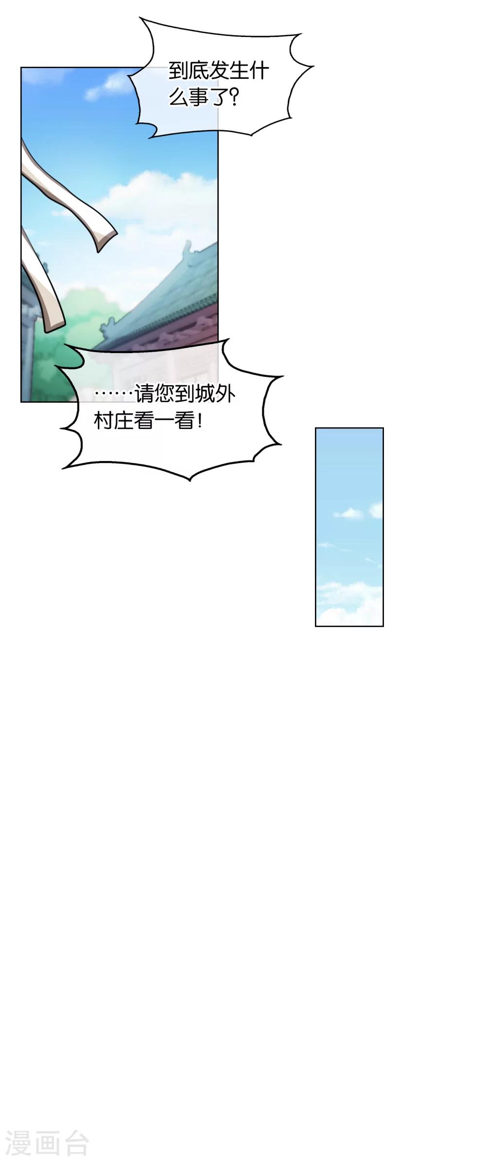 《乱世神罚武王大人请入戏》第32话 问心 第6页