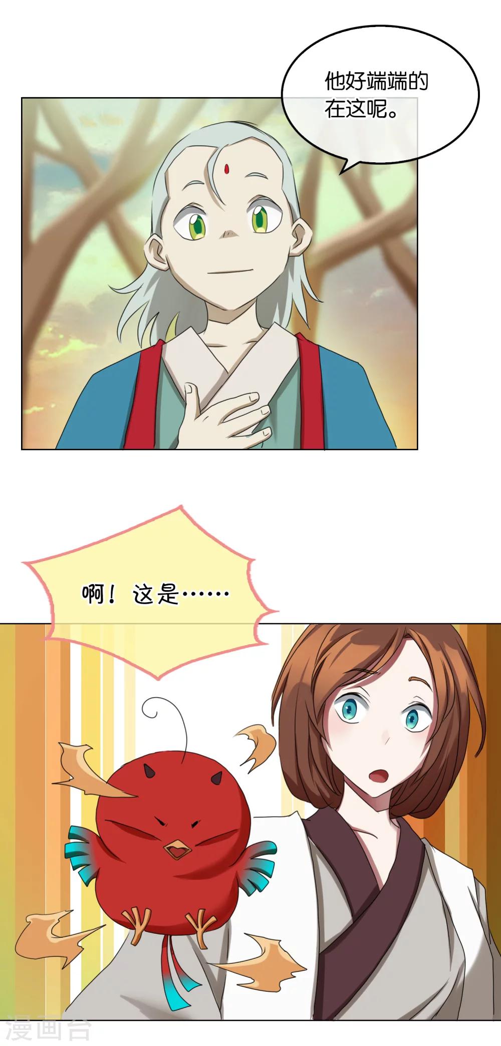 《乱世神罚武王大人请入戏》第32话 问心 第9页