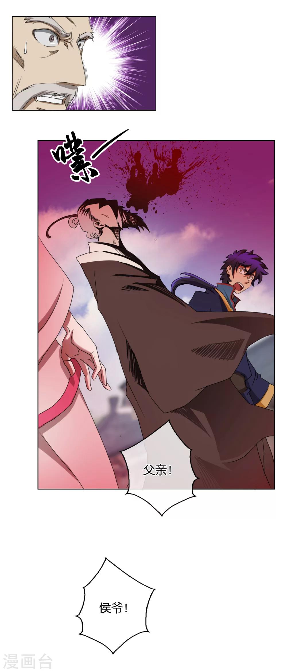 《乱世神罚武王大人请入戏》第31话 天谴 第10页