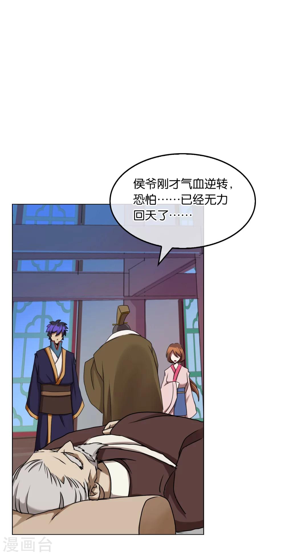 《乱世神罚武王大人请入戏》第31话 天谴 第11页