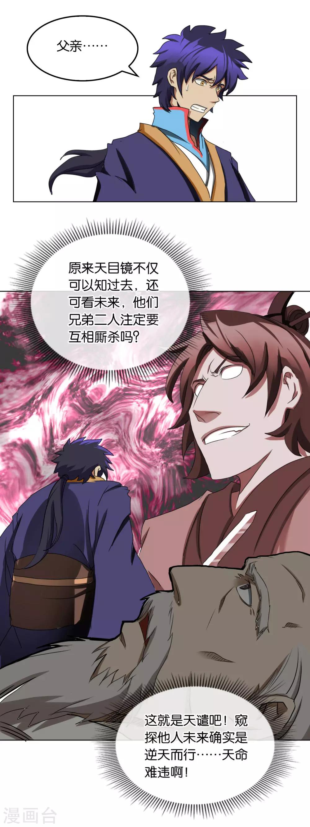《乱世神罚武王大人请入戏》第31话 天谴 第12页