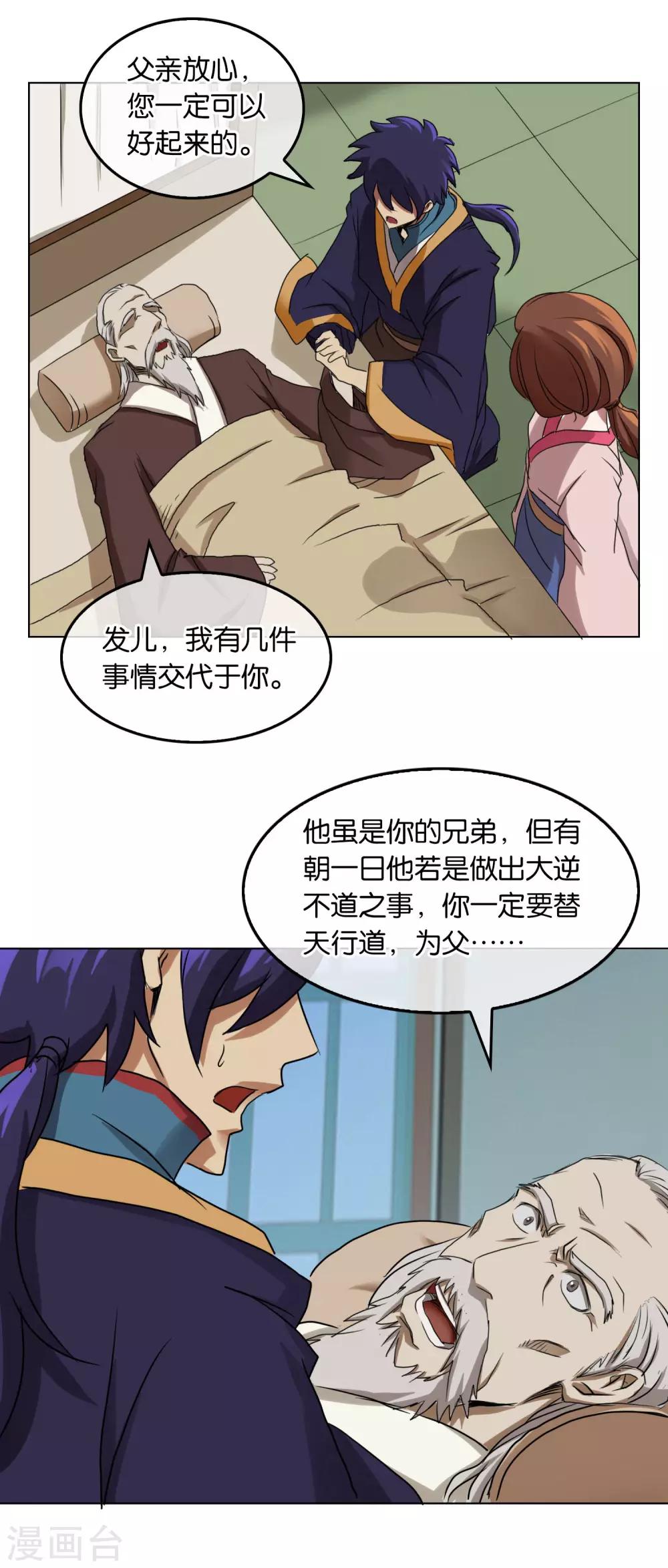 《乱世神罚武王大人请入戏》第31话 天谴 第13页