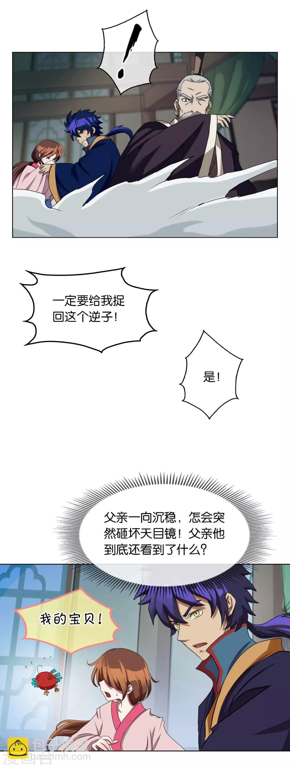 《乱世神罚武王大人请入戏》第31话 天谴 第2页