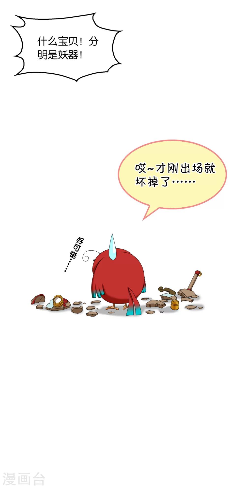 《乱世神罚武王大人请入戏》第31话 天谴 第3页