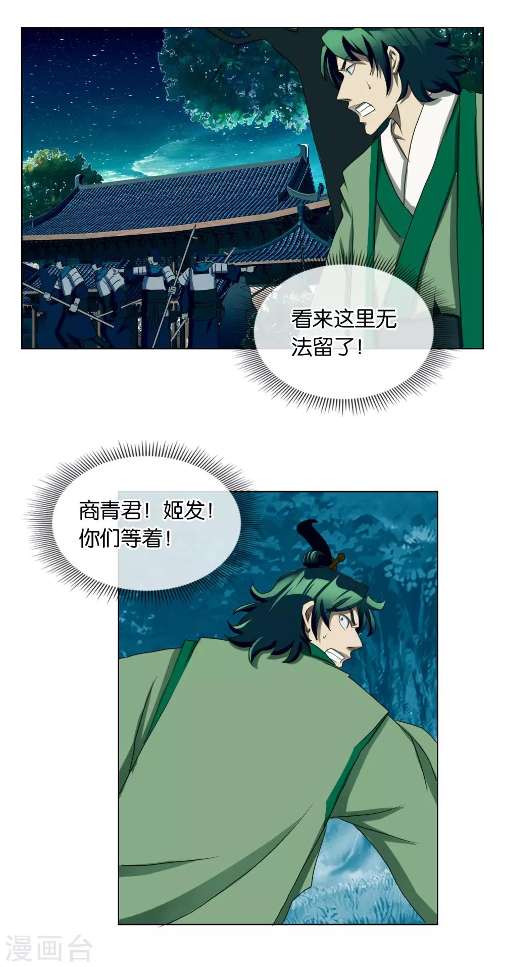 《乱世神罚武王大人请入戏》第31话 天谴 第4页