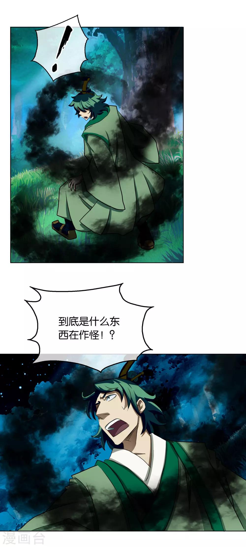 《乱世神罚武王大人请入戏》第31话 天谴 第5页