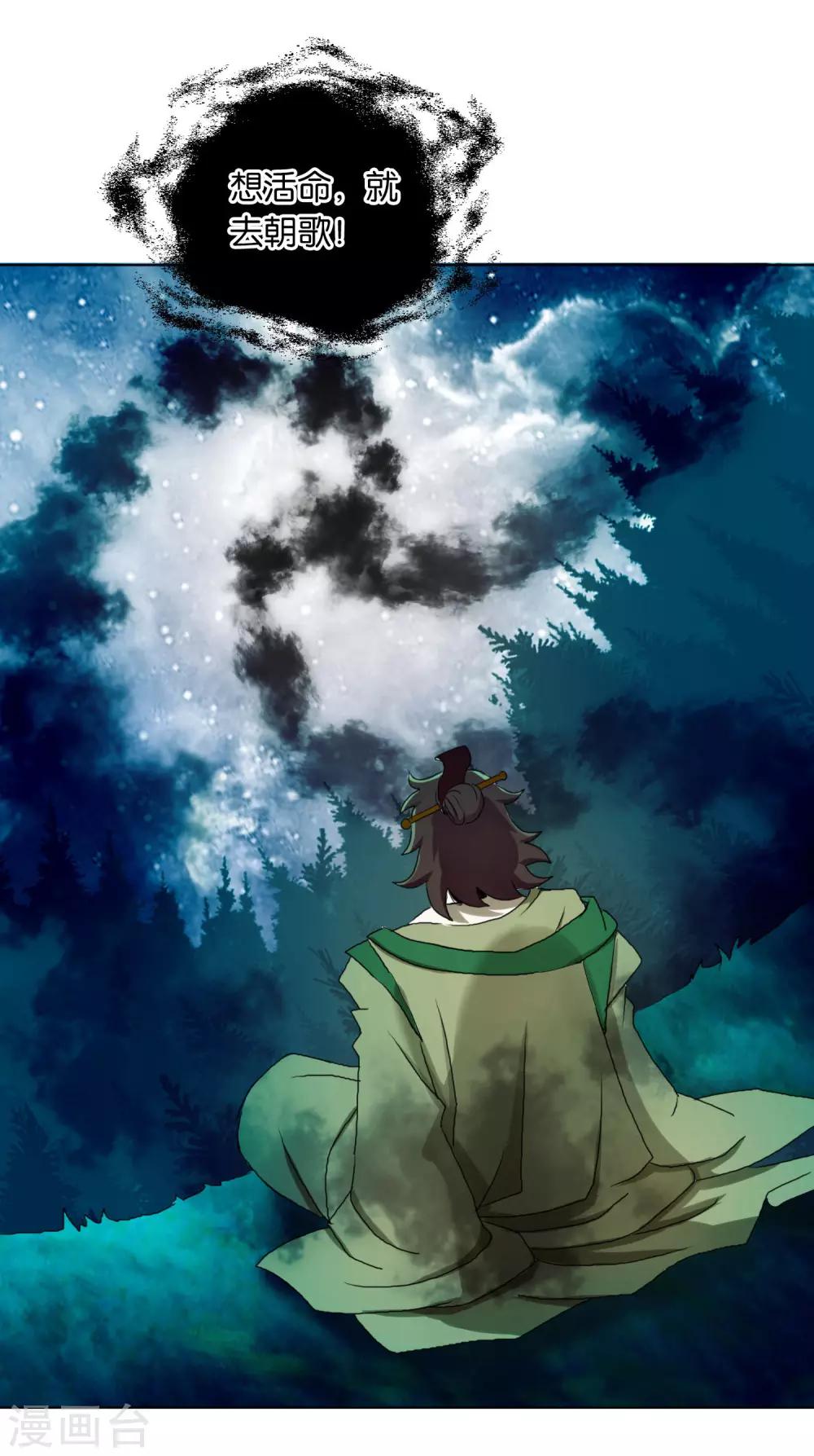 《乱世神罚武王大人请入戏》第31话 天谴 第7页