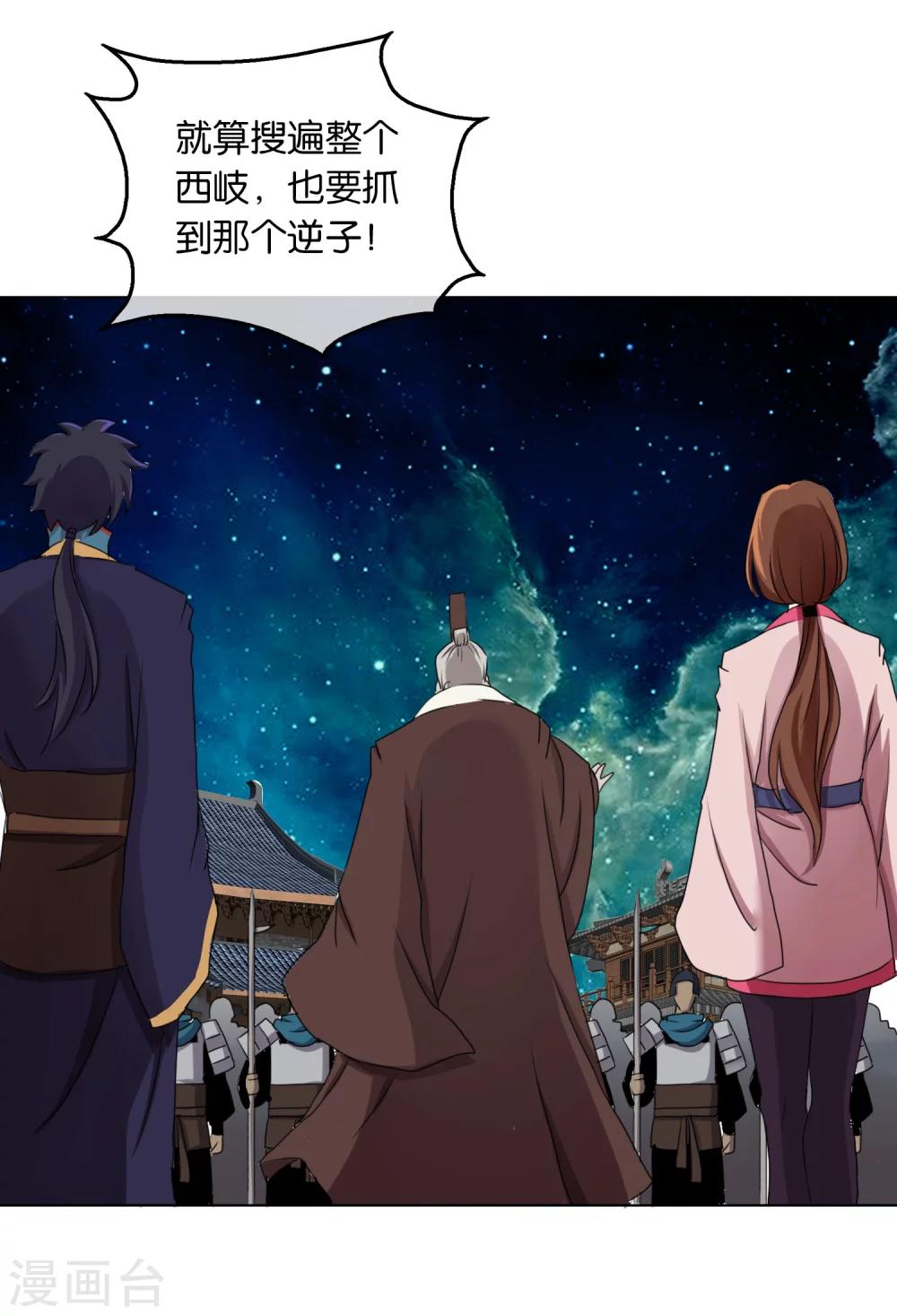 《乱世神罚武王大人请入戏》第31话 天谴 第9页