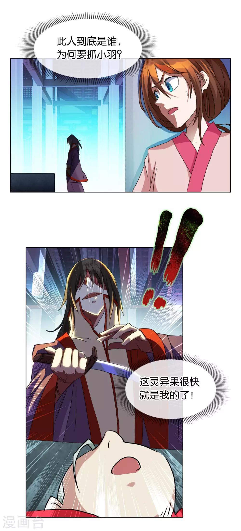 《乱世神罚武王大人请入戏》第36话 柱子迷宫 第10页