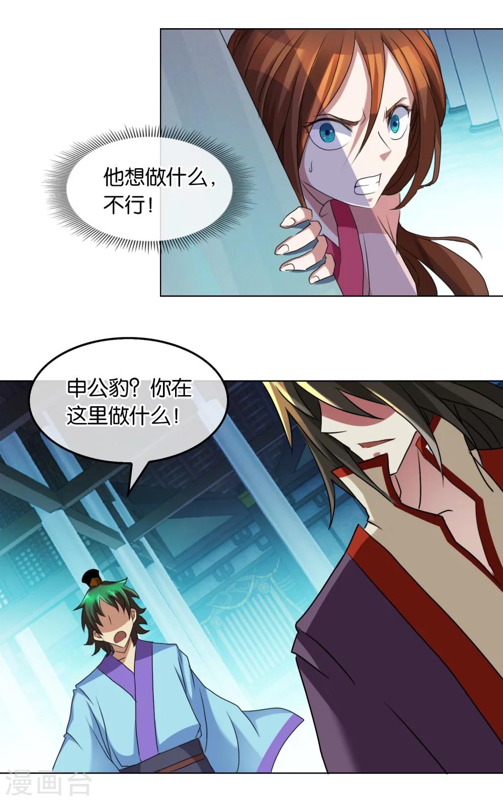 《乱世神罚武王大人请入戏》第36话 柱子迷宫 第11页