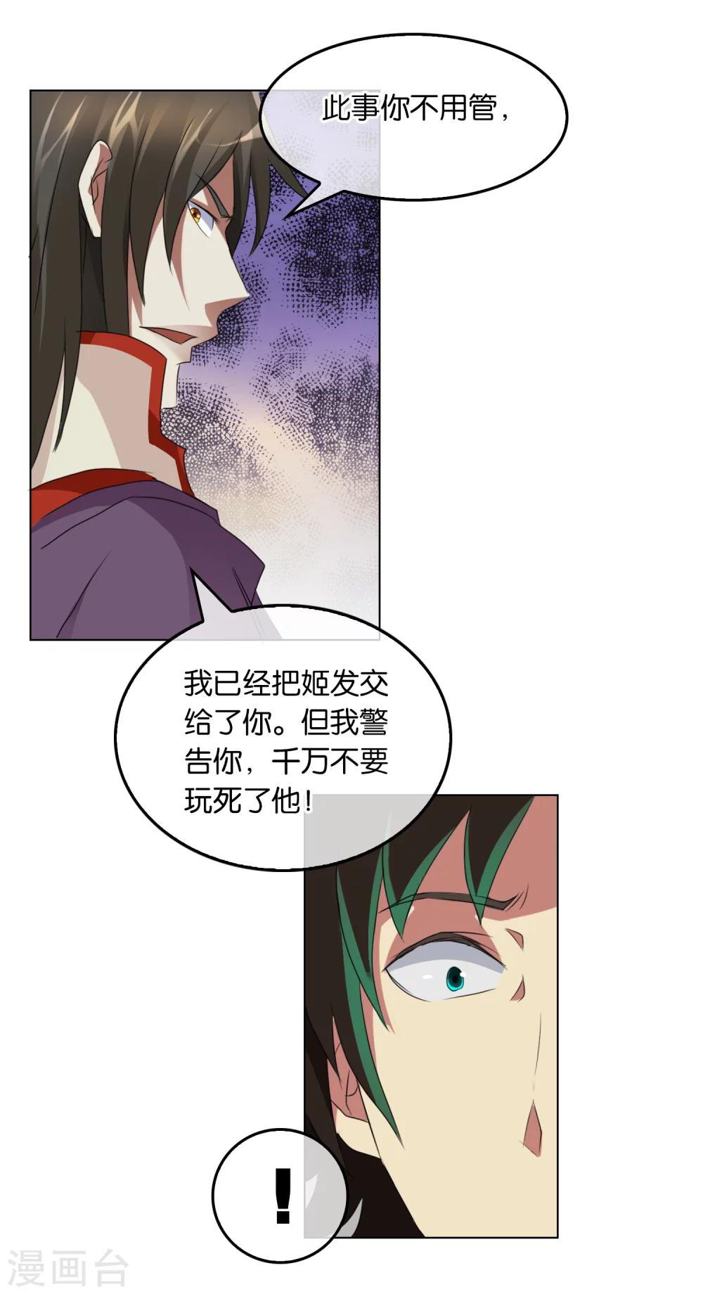《乱世神罚武王大人请入戏》第36话 柱子迷宫 第12页