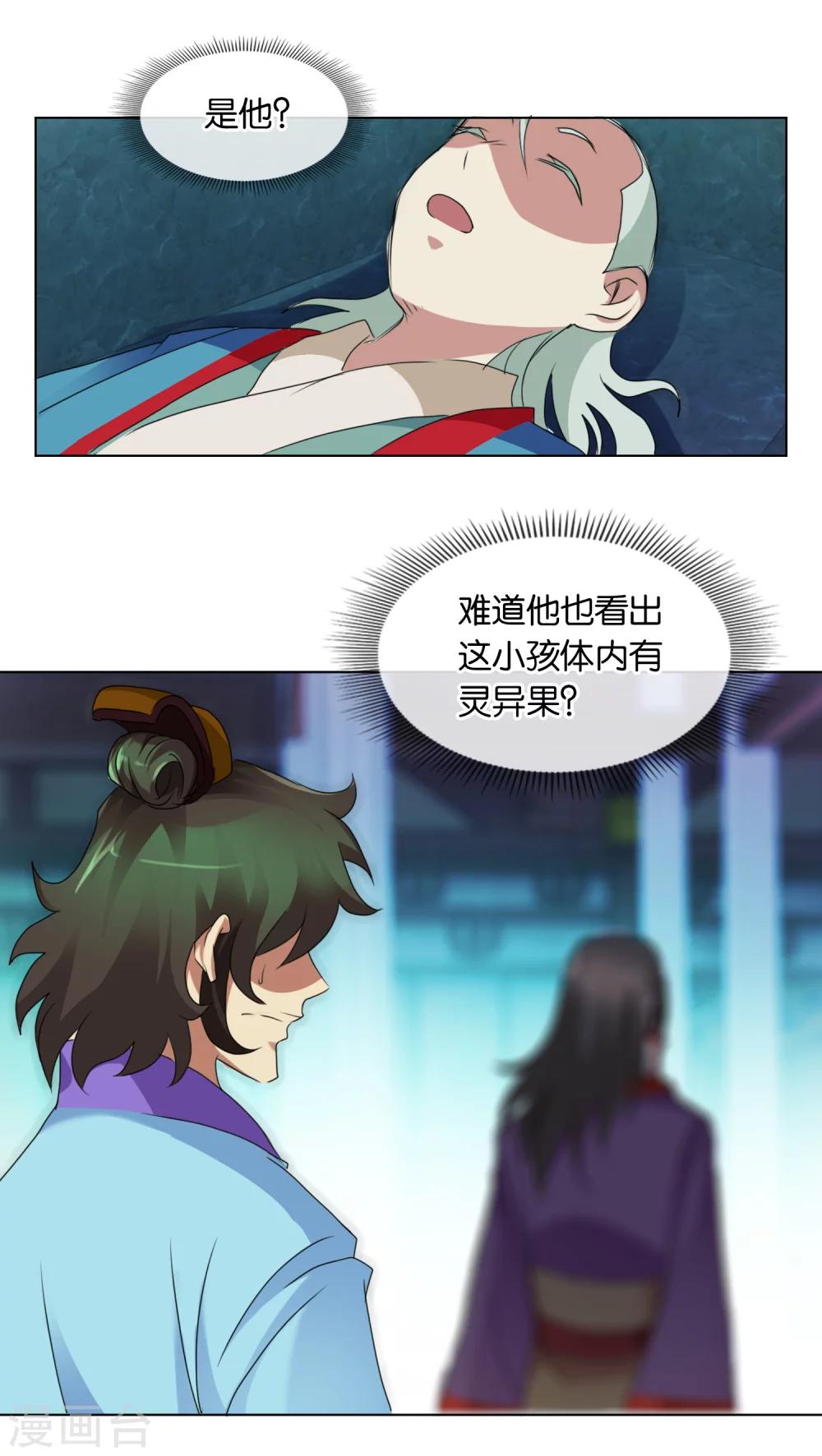 《乱世神罚武王大人请入戏》第36话 柱子迷宫 第13页