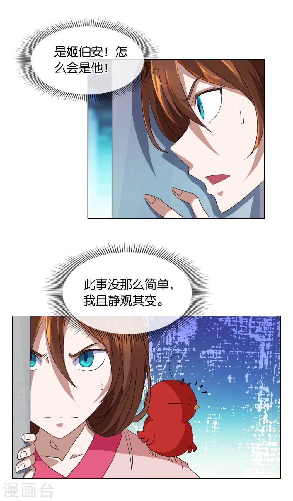 《乱世神罚武王大人请入戏》第36话 柱子迷宫 第14页