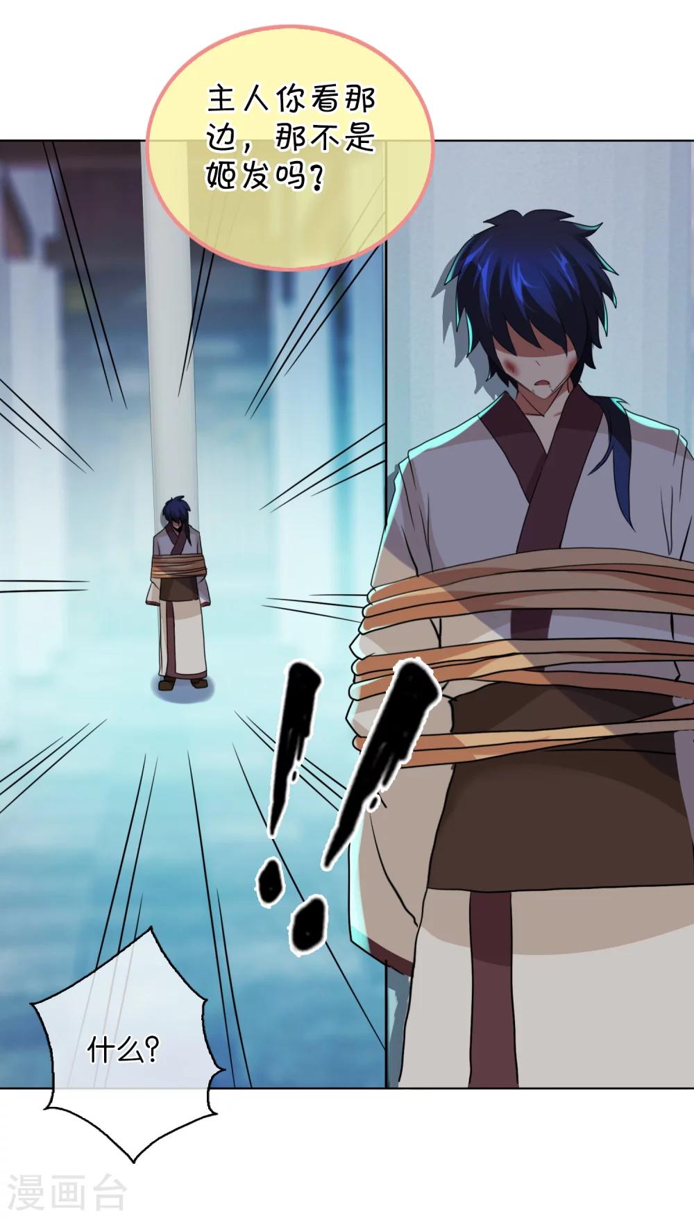 《乱世神罚武王大人请入戏》第36话 柱子迷宫 第15页