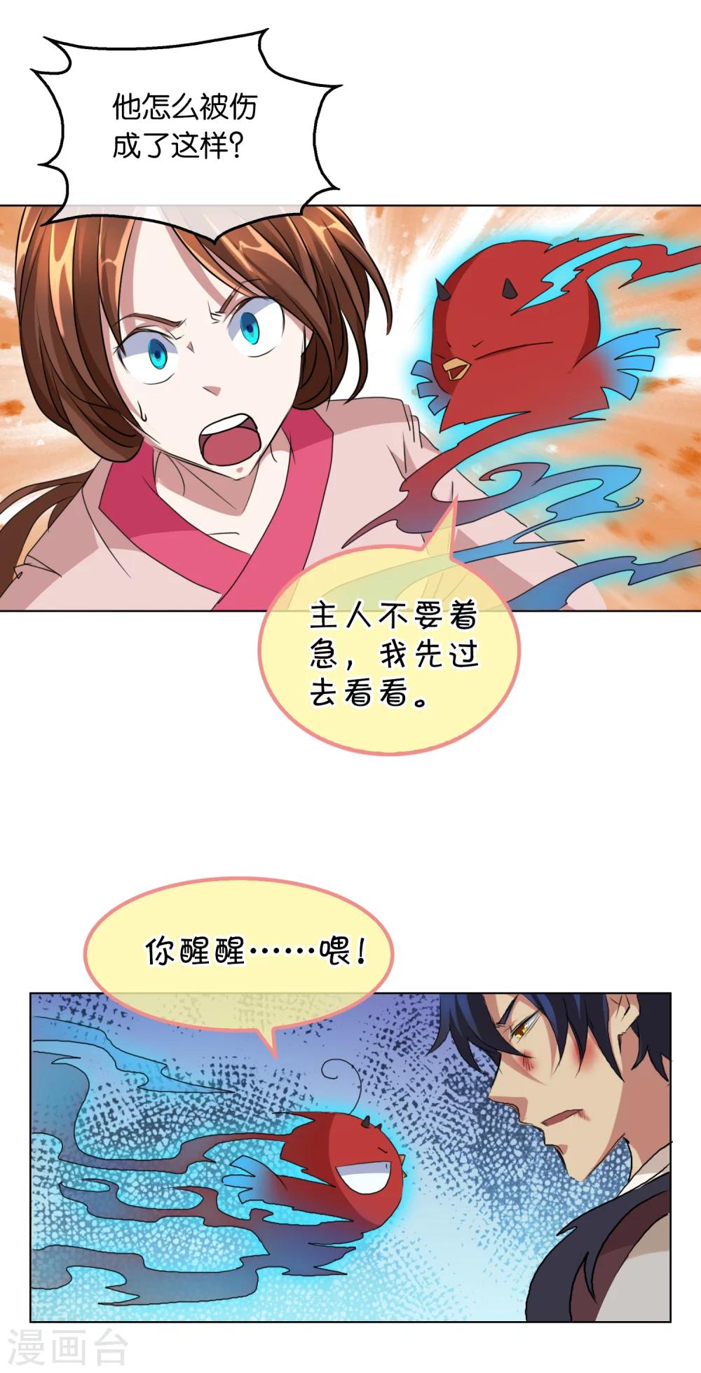 《乱世神罚武王大人请入戏》第36话 柱子迷宫 第16页