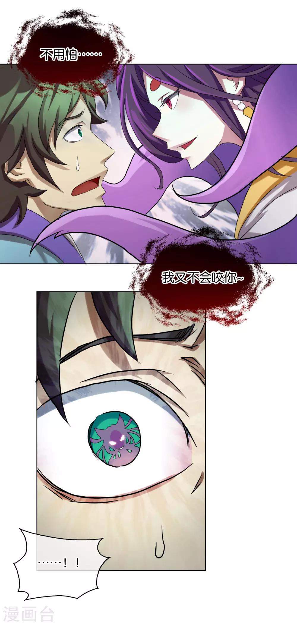 《乱世神罚武王大人请入戏》第33话 擒姬发 第11页
