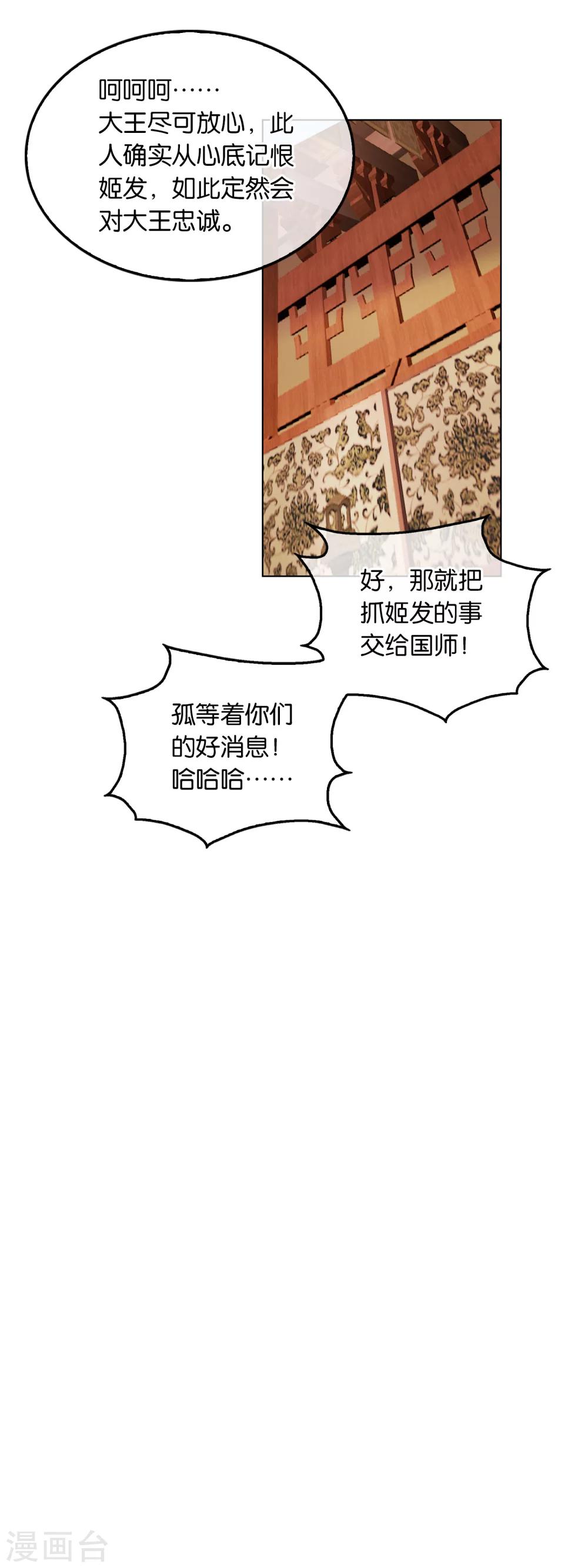 《乱世神罚武王大人请入戏》第33话 擒姬发 第12页