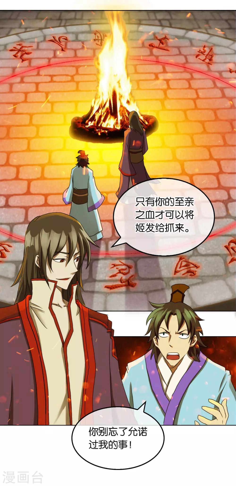 《乱世神罚武王大人请入戏》第33话 擒姬发 第13页