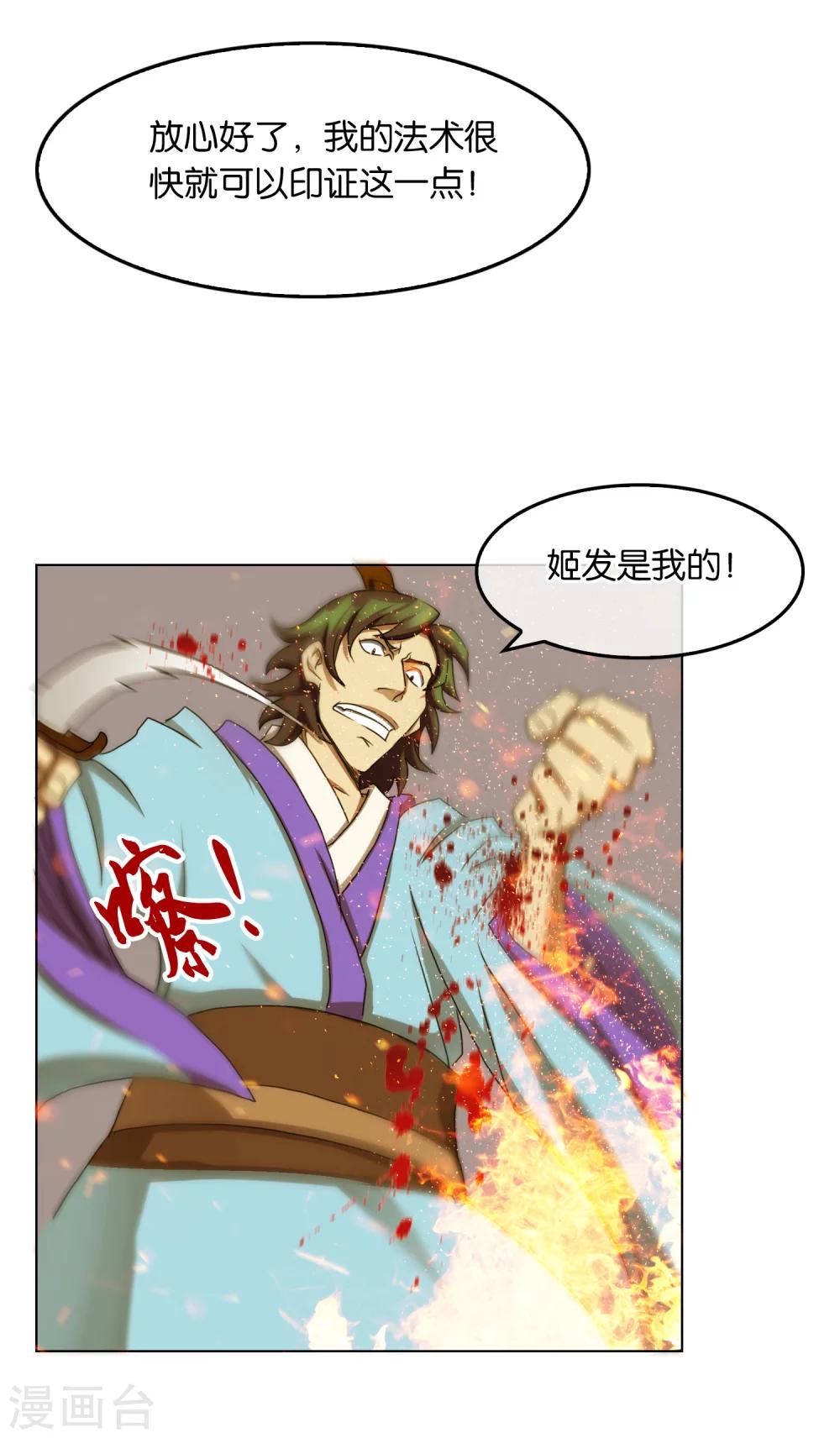 《乱世神罚武王大人请入戏》第33话 擒姬发 第14页