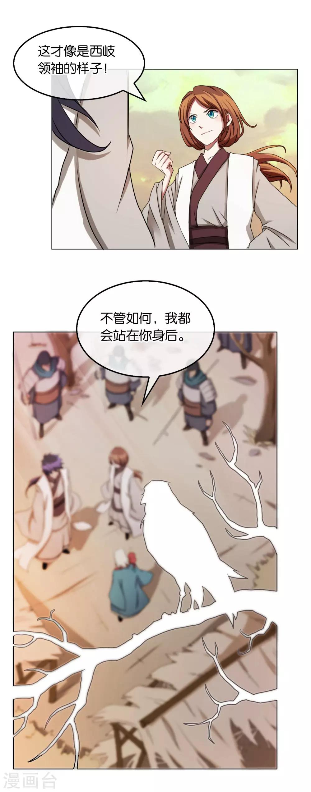 《乱世神罚武王大人请入戏》第33话 擒姬发 第2页