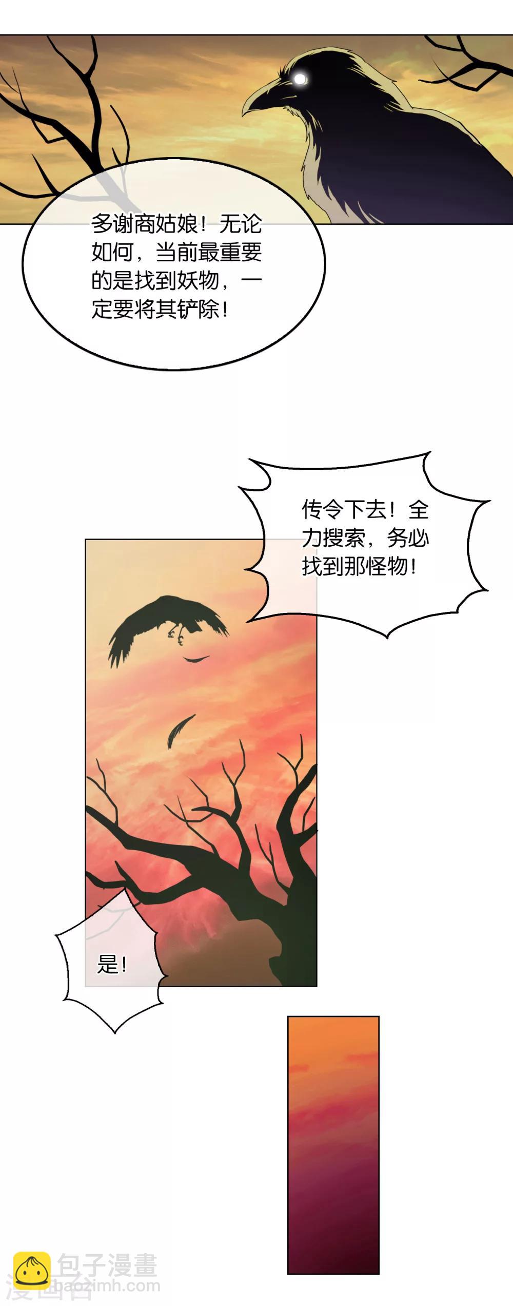 《乱世神罚武王大人请入戏》第33话 擒姬发 第3页