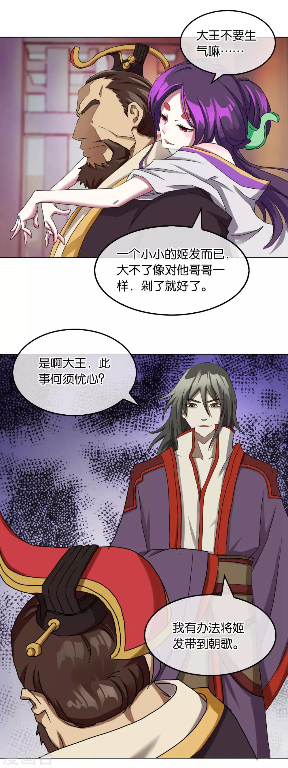 《乱世神罚武王大人请入戏》第33话 擒姬发 第6页