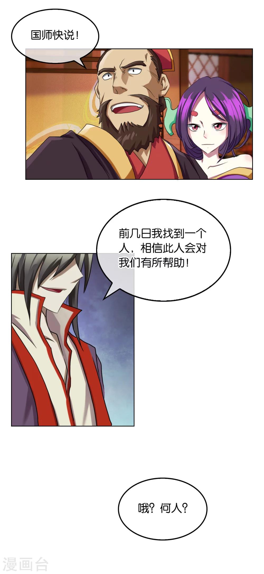 《乱世神罚武王大人请入戏》第33话 擒姬发 第7页