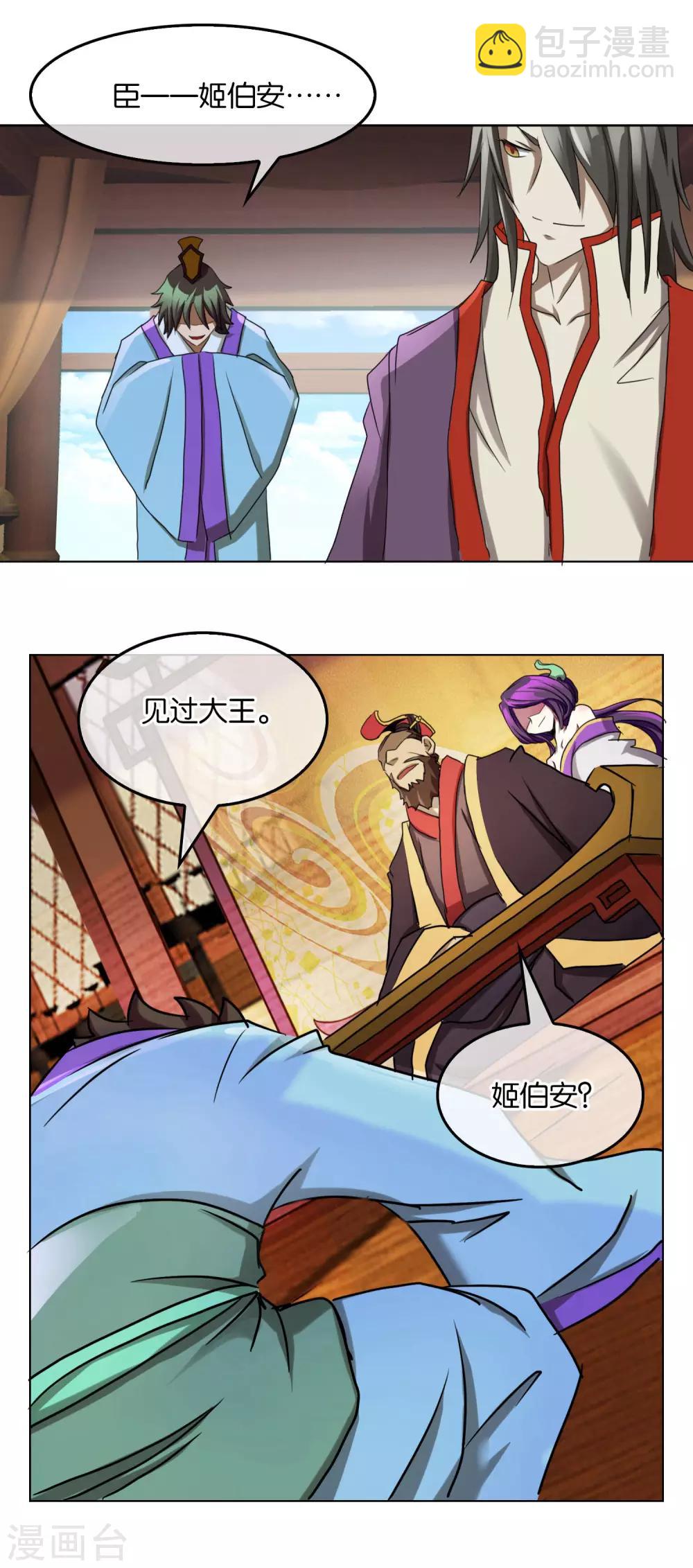 《乱世神罚武王大人请入戏》第33话 擒姬发 第8页