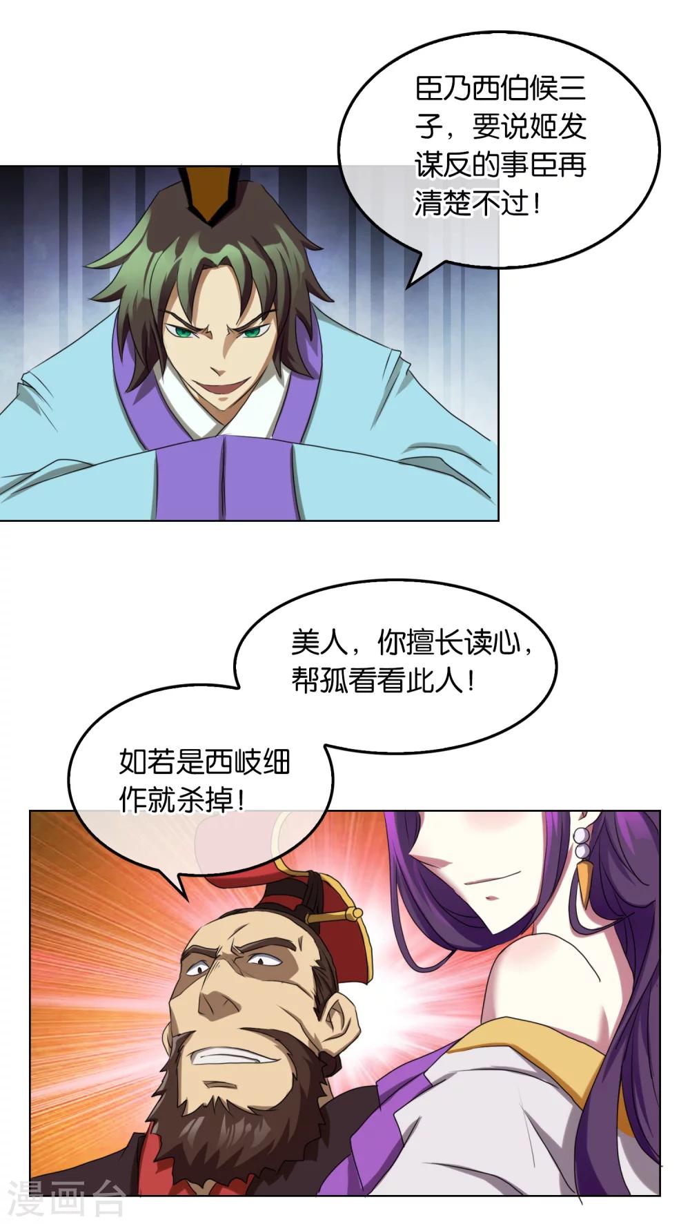 《乱世神罚武王大人请入戏》第33话 擒姬发 第9页